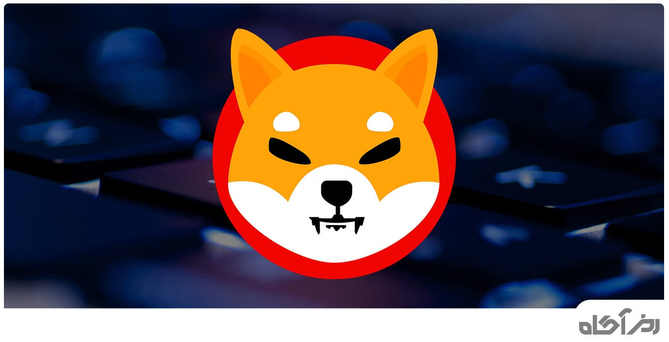 ارز دیجیتال شیبا (shiba) چیست و چه آیندهای دارد؟ 2 شیبا چیست