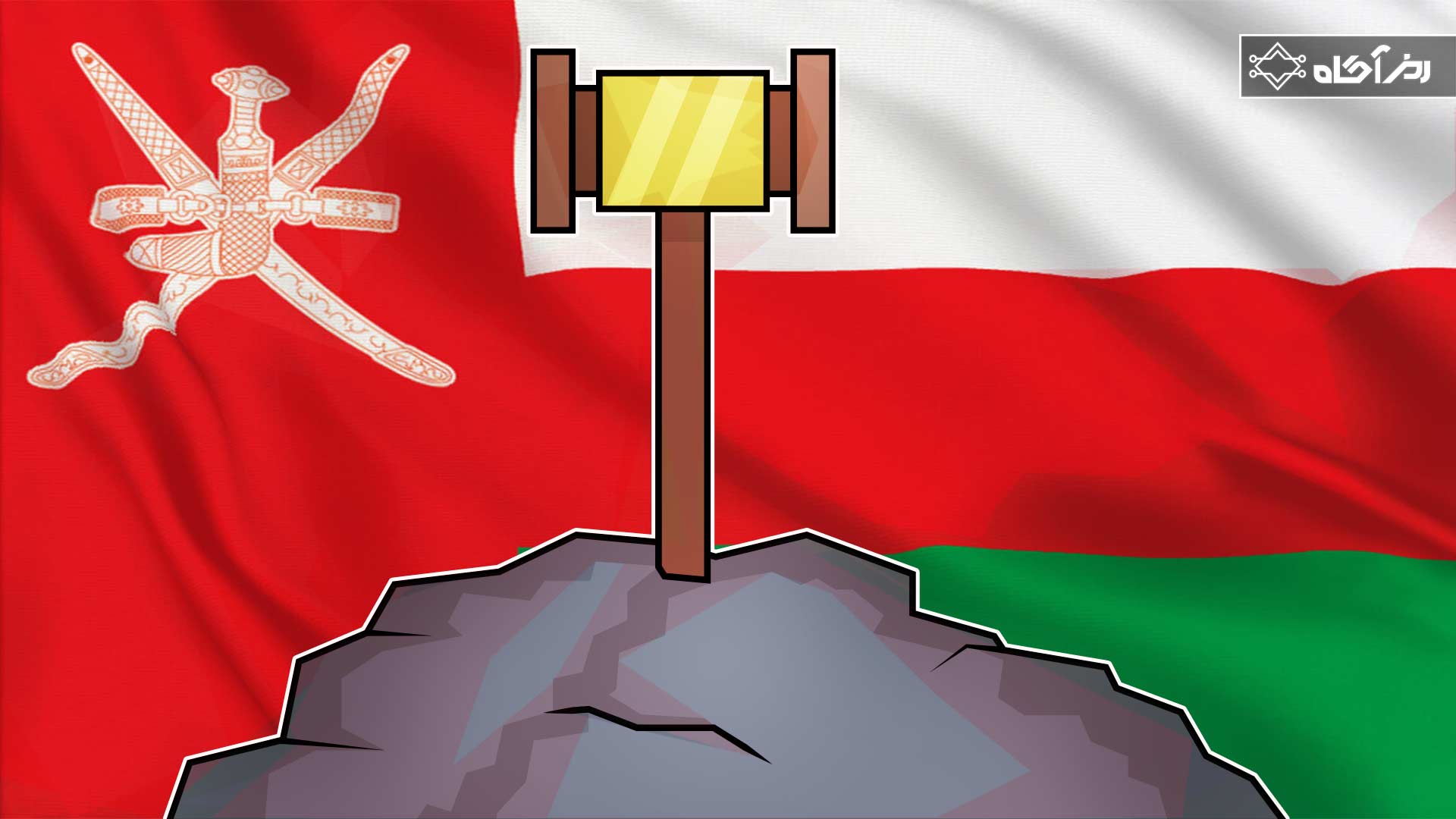 عمان به دنبال قانونی کردن دارایی های دیجیتال