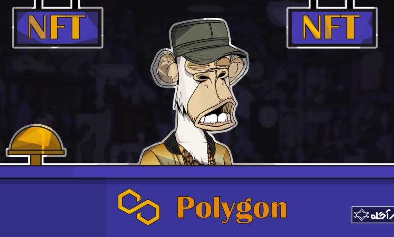 خرید و فروش NFT در شبکه پالیگان