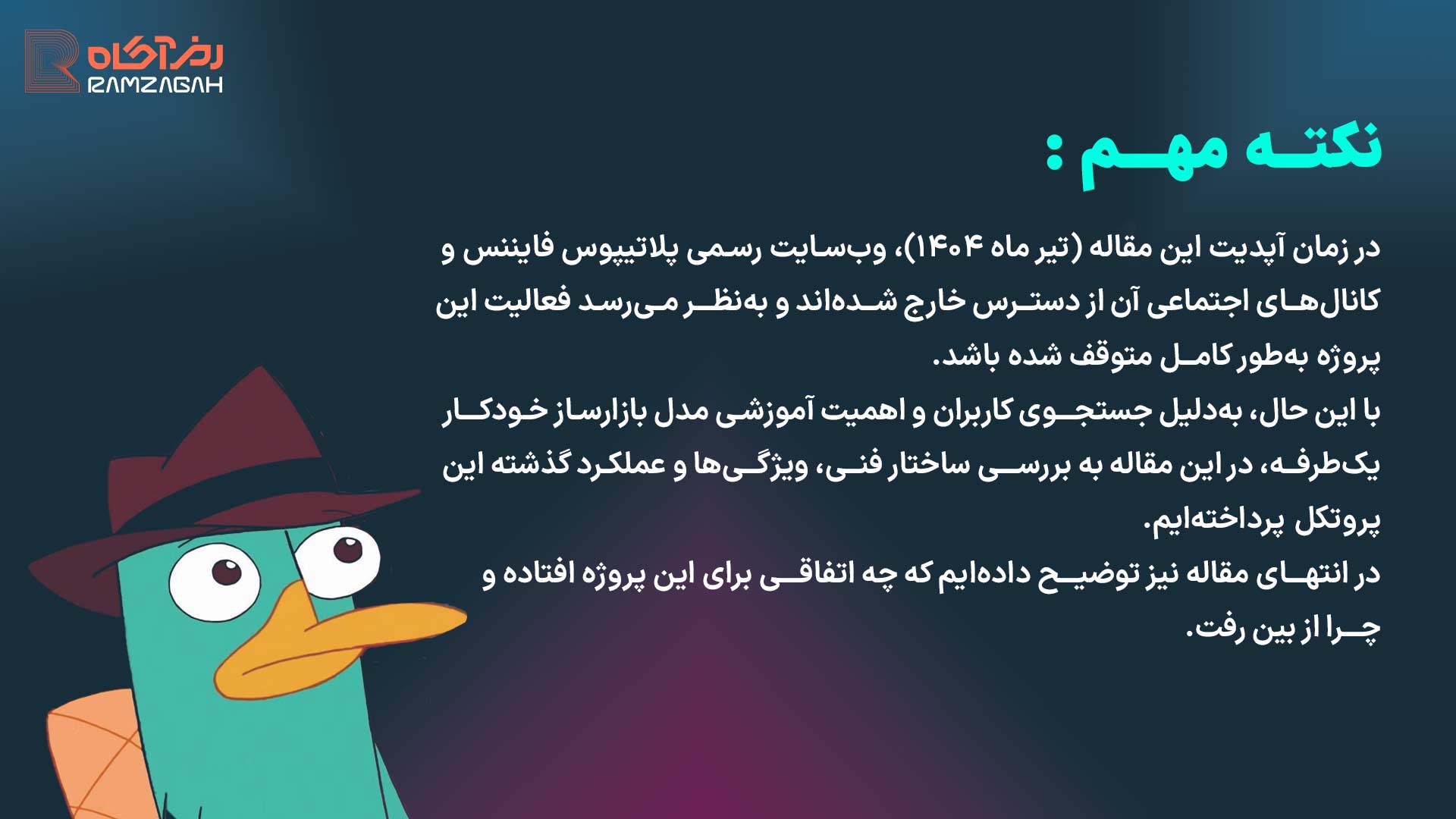 پلاتیپوس فایننس