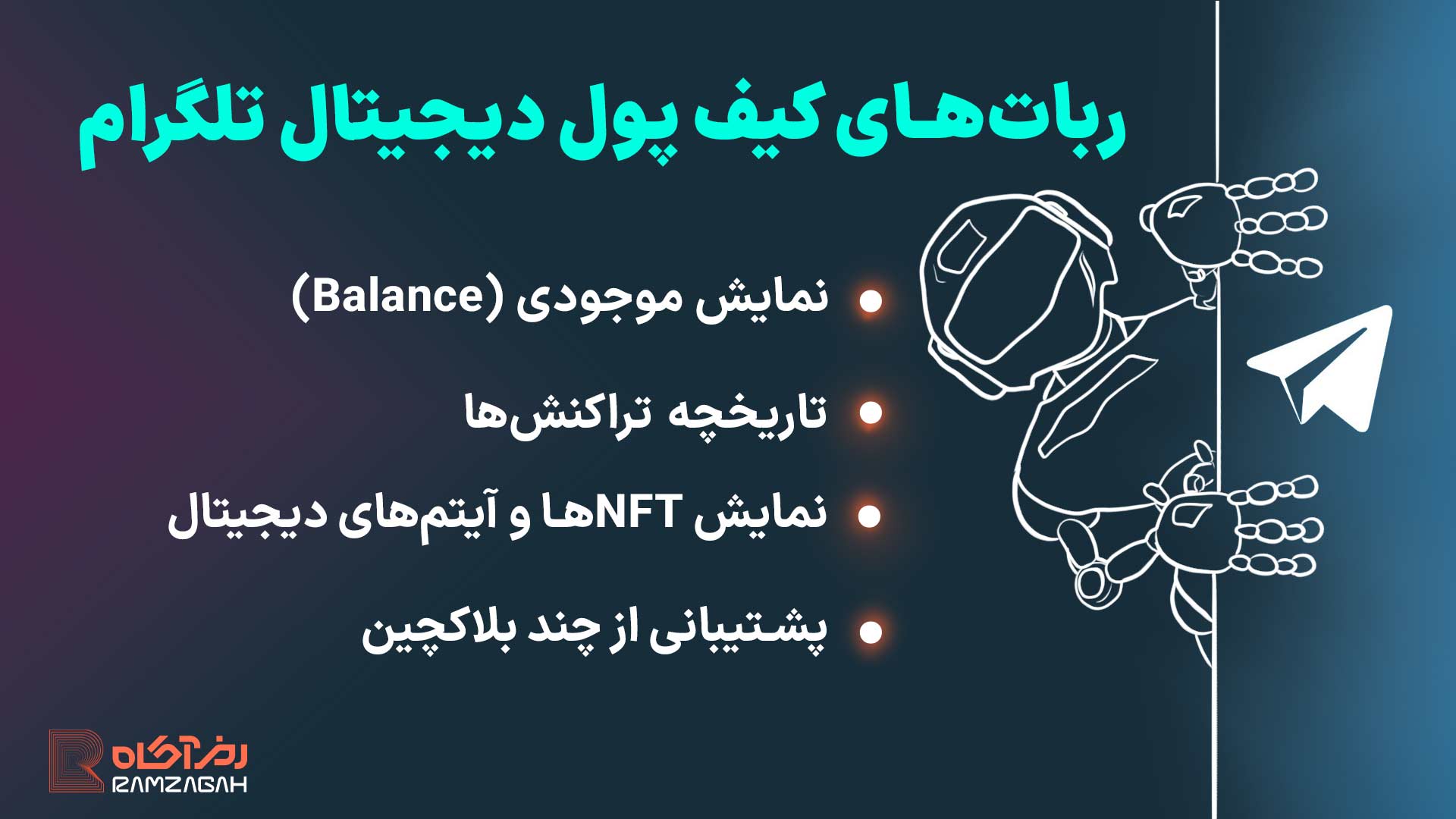 بهترین ربات های ارز دیجیتال رایگان در تلگرام 8 بهترین ربات های ارز دیجیتال تلگرام