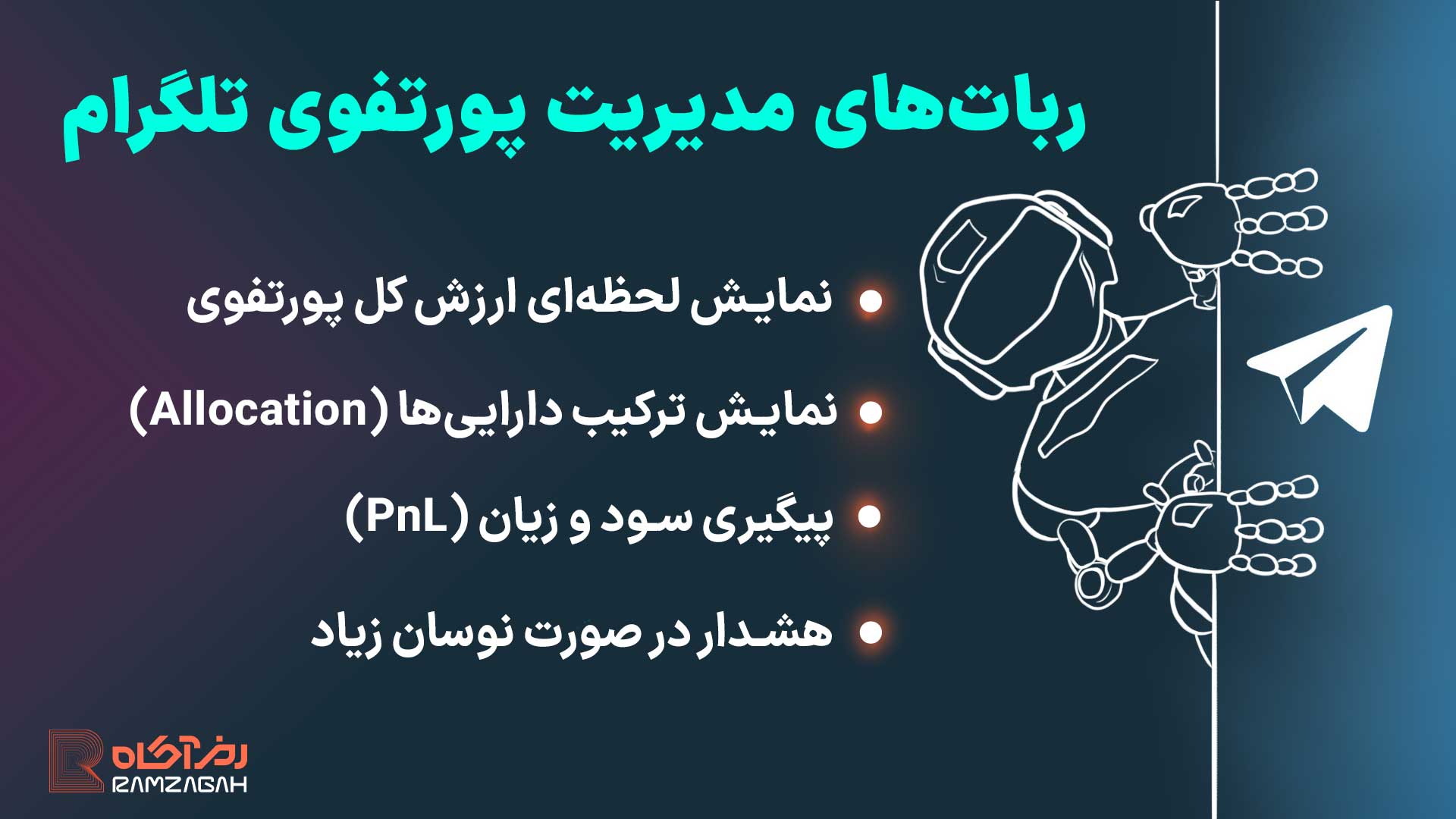 بهترین ربات های ارز دیجیتال رایگان در تلگرام 5 بهترین ربات های ارز دیجیتال تلگرام