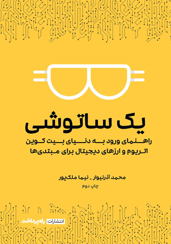معرفی ۷ کتاب تحلیل فاندامنتال ارز دیجیتال که باید بخوانید! - رمزآگاه