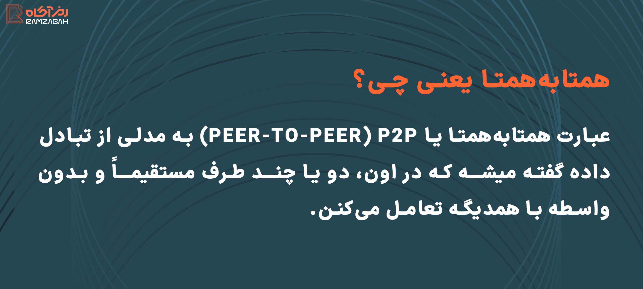پروژه Tether AI چیست؟ معرفی کامل هوش مصنوعی تتر 2 همتابههمتا به چه معناست؟