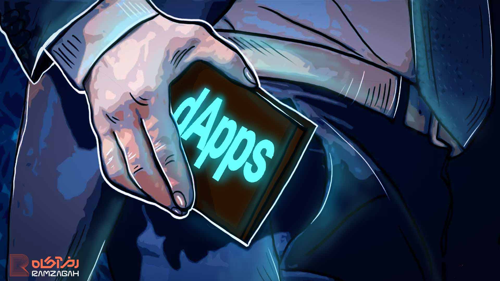 کیف پول DApp چیست؟ مقایسه قابلیتها و معرفی برترین والتهای ۲۰۲۵ 1 کیف پول DApp چیست؟ مقایسه قابلیتها و معرفی برترین والتهای ۲۰۲۵